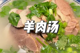 正宗羊肉汤的详细做法#美食 #热门