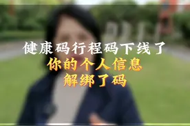 #健康码行程码下线了，微信解除健康码的步骤你会吗