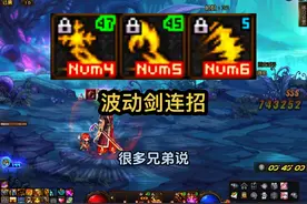 阿修罗波动剑连招设置，一个按键完美解决操作量问题！视频封面