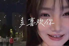 快让你对象给你唱！！#多喜欢你 #夹子音 #清唱 @抖音短视频