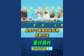 盘点6个新增艾比信物获取方法 #蛋仔派对  #蛋仔派对创计划