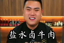 盐水卤牛肉这样做鲜香好吃口感还劲道#卤牛肉 #家常菜 #抖音美食推荐官