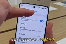 澎湃os更新完，高级材质这个功能要不要开，快来看看！#澎湃os