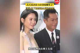 #古天乐否认与宣萱结婚生子 宣萱调侃:生了还有这么好的身材？#宣萱 #古天乐 #明星 #古天乐宣萱