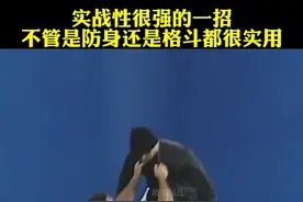 实战性很强的一招，学会了吗？#柔道 #格斗视频封面