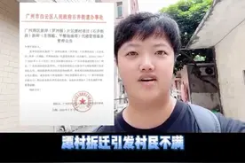 潭村拆迁引发村民不满 紧急叫停！#旧改 #潭村 #广州买房 #城中村 #征收补偿视频封面