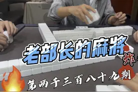 #是时候展现真正的技术了 #麻将的东南西北怎么玩