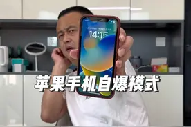 苹果手机真的会自爆吗？#测评 #苹果手机 #苹果手机自爆模式视频封面