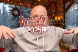 布兰登发布2025神秘预言 #烁姐秘研社 #2025 #预言 #热门话题视频封面