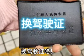 邮局代办换驾驶证#驾驶证期满换证流程 #驾驶证到期如何换证视频封面