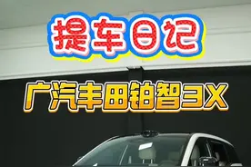 15万提了一台铂智3X，想对它做一个完全详细的测评 #广汽丰田铂智3x #铂智3x