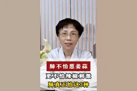 肺不怕葱姜蒜，更不怕辣椒刺激，肺真正怕这3种