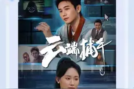 反诈短剧《云端捕手》｜调查记者林夏、网络安全专家陈默组成“反诈CP”，潜伏诈骗组织内部，智斗破局！#这部短剧里的诈骗套路太真实了  #云端捕手  #果燃计划精品好剧  #可能是全网最全面的反诈指南