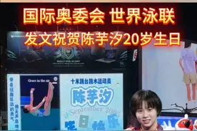世界跳水冠军陈芋汐，迎来20岁生日#陈芋汐# 