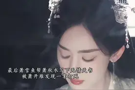 #赴山海好看桃不掉  #桃园结毅  #赴山海  萧雪鱼最后为了帮萧秋水写下无情天书被萧开雁发现后一掌打死……明明她才是跟萧秋水没有血缘关系的一个却护着萧秋水直到她生命的尽头。大哥一直说要保护他俩，却从来没没做到过，不仅眼睁睁看着剑王废了萧秋水的筋脉，后面萧家没落了更是利用萧雪鱼联姻！ @爱奇艺 @赴山海（秋水救爸妈中