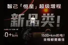 1500KM都是电车体验的综合续航，智己恒星超级增程发布！ #新一代智己LS6     #智己恒星超级增程     #智己自带超充桩的电车 #沉默的大怪鸟