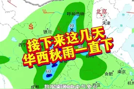 🌧️ 未来几天华西秋雨持续！🌧️