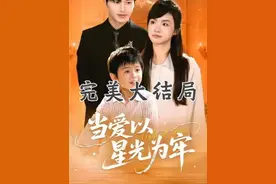 当爱以星光为牢 当爱以星光为牢安安妈妈被打后续当爱以星光为牢安安被抓后续当爱以星光为牢后续剧情当爱以星光为牢出狱后续当爱以星光为牢短剧上学后续当爱以星光为牢后续爱以星光为牢宴京上门后续当爱以星光为牢玉佩后续当爱以星光为牢后续做保洁当爱以星光为牢短剧当爱以星光为牢真相大白当爱以星光为牢与爸爸相认当爱以星光为牢陆安安爱以星光为牢一家人团聚陆安安与裴老夫人安安身世真相大白当爱以星光为牢经典片段当爱以星光为牢陆安安相认当爱以星光为牢安安给妈妈送饭安安和亲生父亲相认若爱以星光为牢相认若爱以星光为牢陆安安父亲上门找安安当爱以星光为牢裴宴京当爱以星光为牢唱歌比赛裴老夫人寻孙剧情当爱以星光为牢办公室哮喘#剧上线好看又上头快来一起追剧吧  #因为一个片段看了整部剧   #当爱以星光为牢  #当爱以星光为牢短剧  #当爱以星光为牢后续