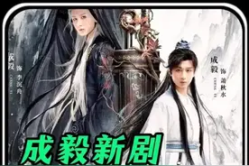 成毅新剧《赴山海》抢先看： 结局李沉舟和萧雪鱼身亡，萧秋水看见北荒高手持的R符号令牌，于是联想到母亲尸身手腕上的Reset，他瞬间回忆起现代与李楠的电脑冲突，怀疑对方穿越后篡改剧情来制造灭门惨案。南天荡宝藏现世，李沉舟将九成财宝捐给边关抗敌，萧秋水遭神秘黑衣人伏击，对方竟使出与李楠相同的现代格斗技巧，且袖口绣有R标志，种种迹象直指李楠正是操控一切的黑手，李沉舟心怀家国却遭皇帝猜忌，每月入宫皆被赐下毒酒，他的身体日渐衰败。#成毅 #赴山海 #赴山海开播 #古力娜扎