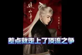 《赴山海》女二是要ai换脸还是补拍还是删减戏份#赴山海 #成毅#李凯馨 #娱评乐子人