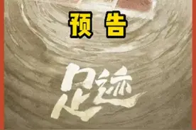 跨年代新剧《足迹》来袭！一座老宅，记录了三代人的经历。#足迹 #电视剧足迹 #足迹开播 #丞磊 #童瑶