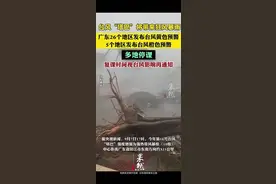 台风“塔巴”来袭，广东26个地区发布台风黄色预警，多地停课！