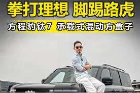 超2.9米轴距 混动方盒子 天神之眼B+云辇C 方程豹钛7爆款预定