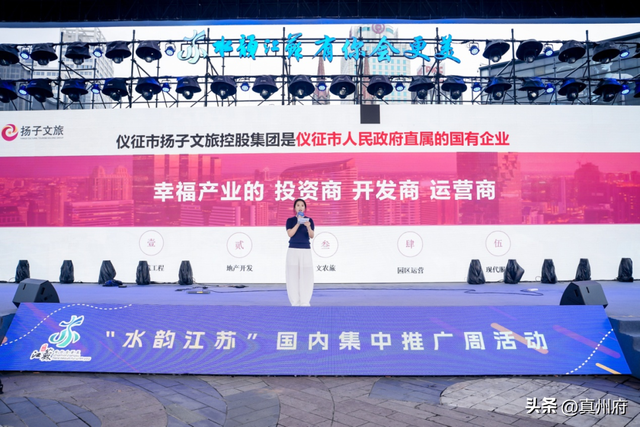 仪征市扬子文旅集团亮相“水韵江苏”推广周
