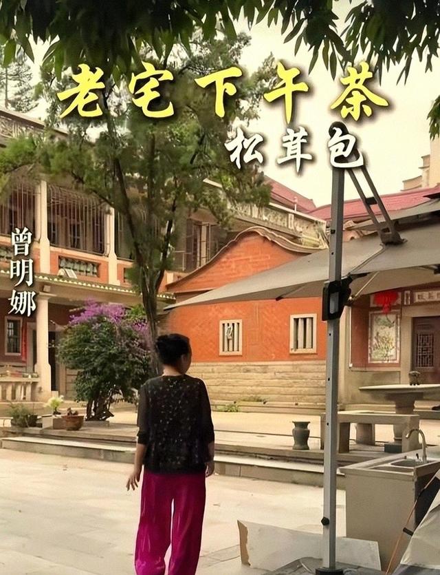 赖昌星妻子曾明娜现状 独居三千平老宅 做饭弄花草活成人生赢家