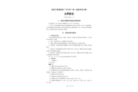 2025年重庆市普通高校“专升本”统一选拔考试大纲发布图片