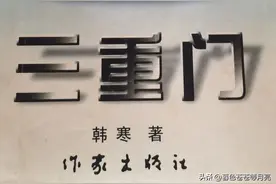 《三重门》，承载着我的少女梦图片