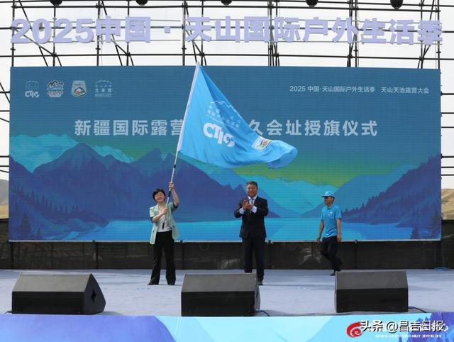 2025中国天山国际户外生活季在天山天池启幕