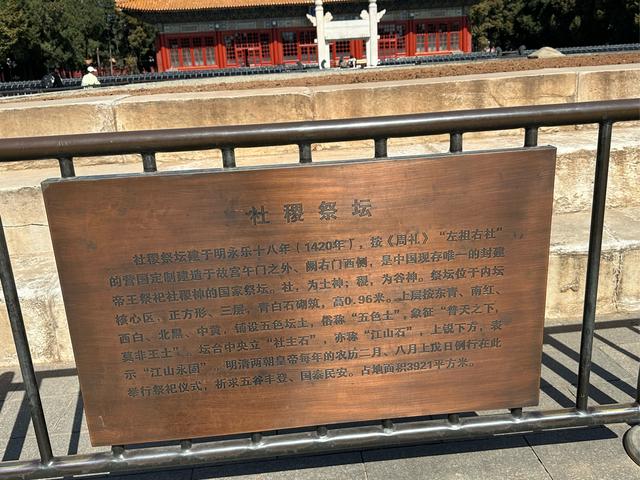 北京中山公园简介