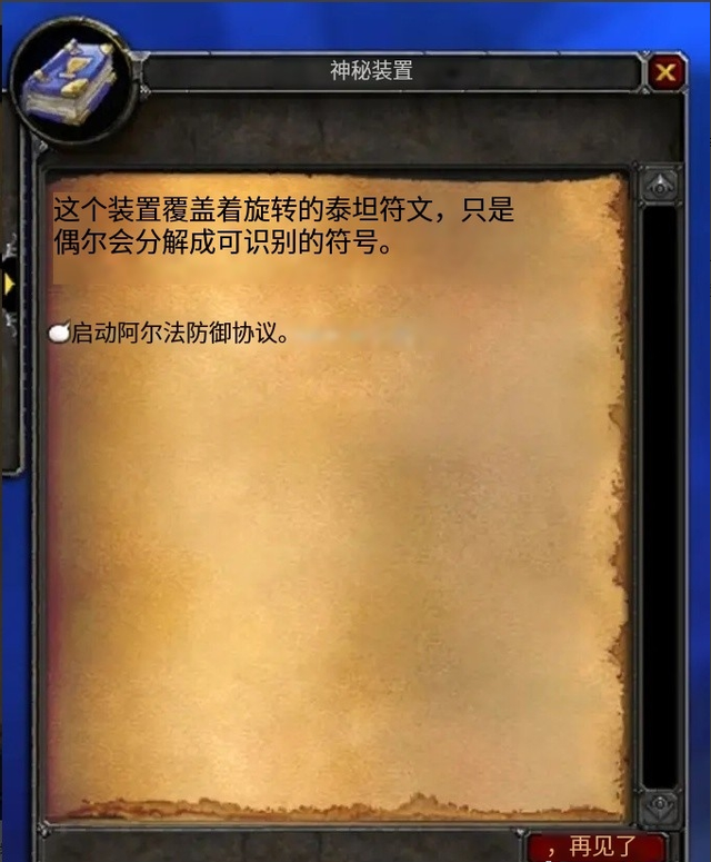 魔兽世界WLK新副本，泰坦符文地下城