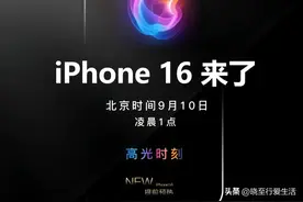 与微信妥协后，iPhone16系列今晚发布！5999元起售，新功能太厉害图片