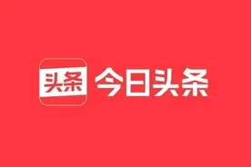 今日头条关于个人认证（黄V）规则升级公告图片