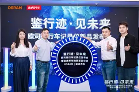 途虎养车全网独家首发欧司朗行车记录仪新品图片