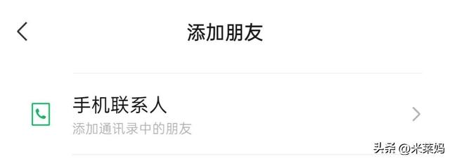 微信加好友的8种方式，尤其最后两种，高手都在用！赶紧收藏！