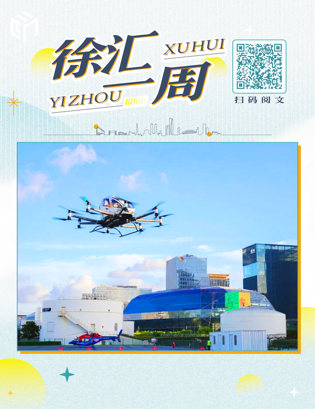 与世界人工智能大会的八年之约、长途南站“寻味之旅”……徐汇这些大事你知道吗？