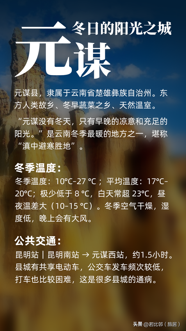 云南过冬 - 云南20个适合旅居过冬的城市、县城推荐