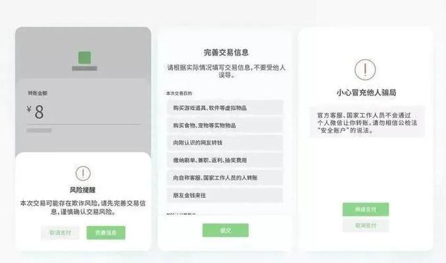 微信转账时，出现这些字	，一定要停止转款，即便是熟人也不行