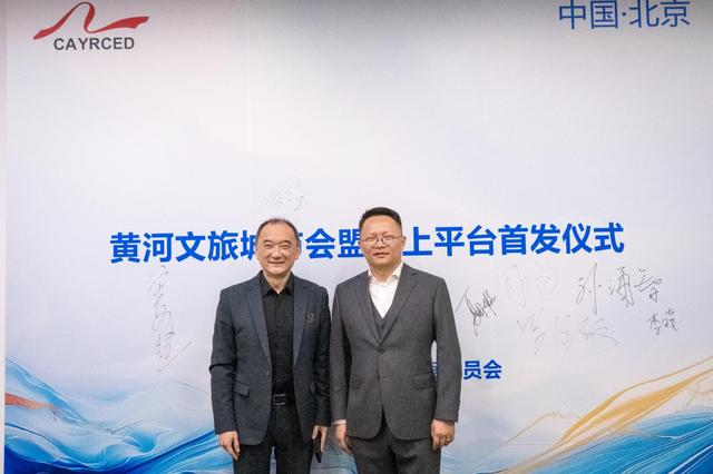 “黄河文旅城市会盟”线上平台上线，公益赋能沿黄城市文旅发展