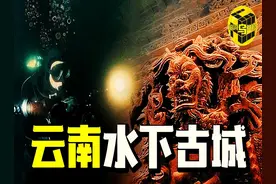 中国最诡异的湖泊，传闻湖底站满死人？揭秘抚仙湖水下古城之谜！图片