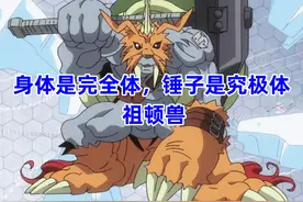 《数码宝贝》完全体战力TOP10，花鸟鱼虫一人上榜，第1完虐究极体图片