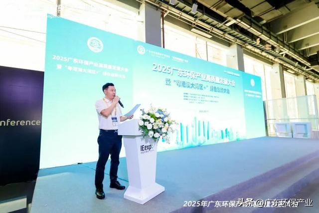 2025环保产业高质量发展大会暨“粤港澳大湾区+”绿色创新大会