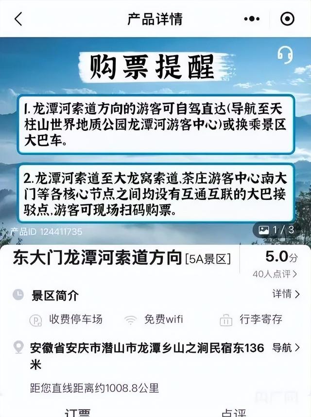 天柱山景区“摆渡车问题”被点名后，记者实探