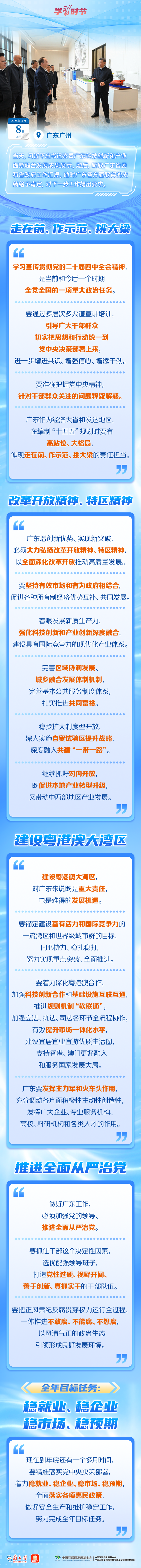 学习时节｜“走在前、作示范、挑大梁”
