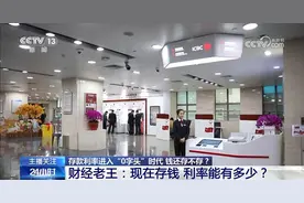 存款利率进入“0字头”时代 钱还存不存？图片