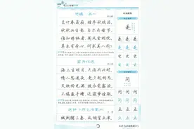 荆霄鹏《唐诗三百首》练习行楷的同学，这本字帖是不错的选择。图片