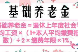 2024年退休，个人的平均缴费指数怎么算？最后缴300%，有啥作用？图片
